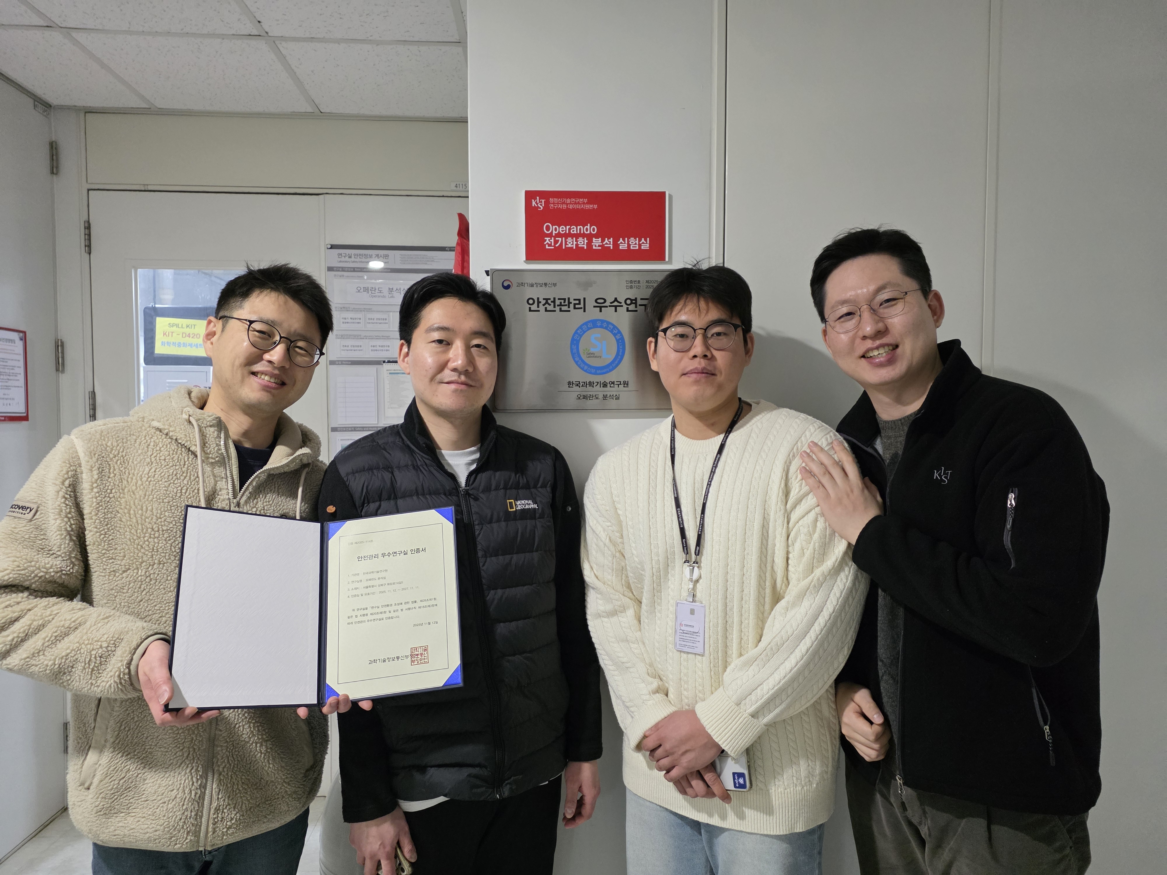 오페란도 분석실, 과기부 안전관리 우수연구실 선정